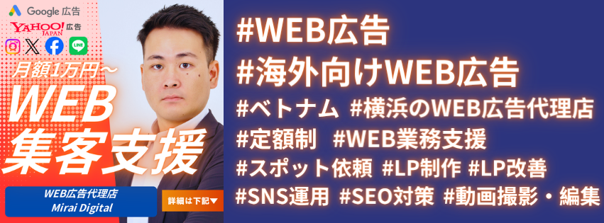 WEB集客支援