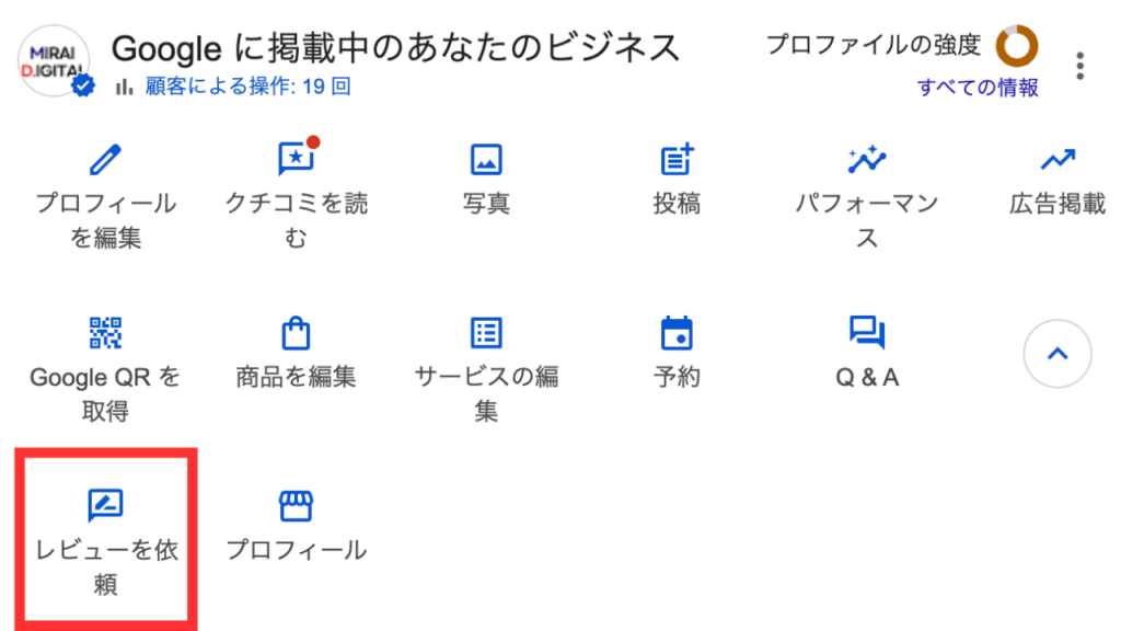 レビューを依頼