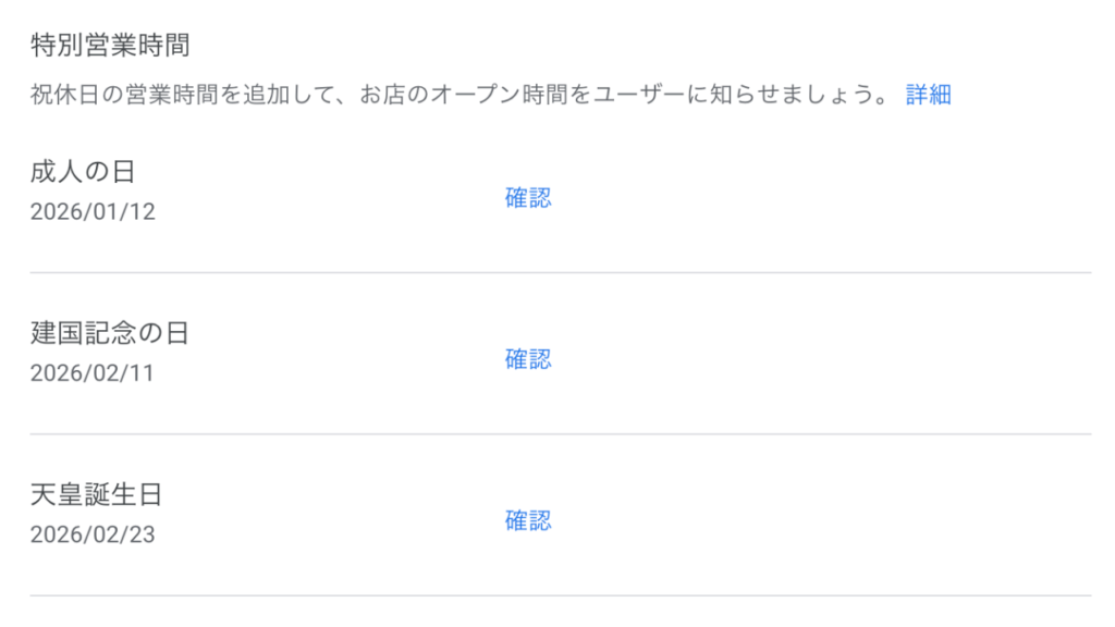 祝休日の営業時間