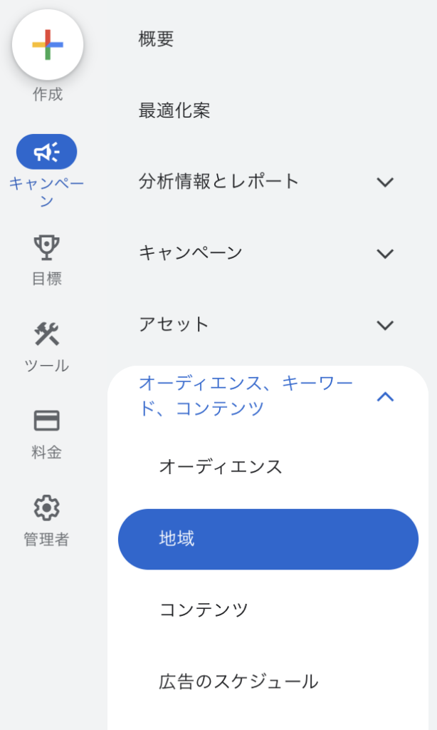Google広告