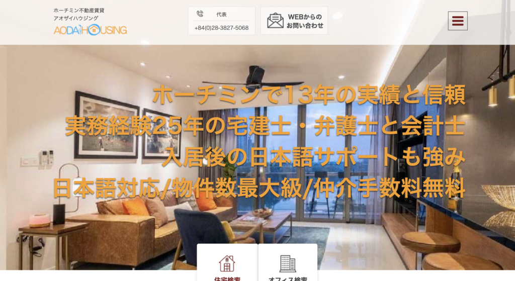 ホーチミン不動産賃貸
アオザイハウジング