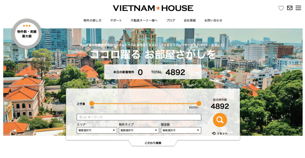 ベトナムハウス