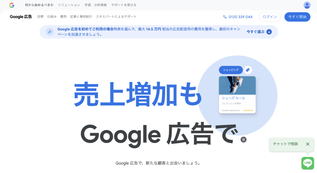 Google広告