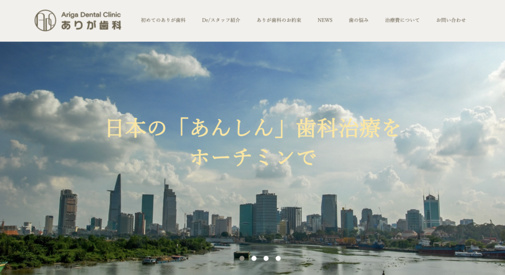 ありが歯科