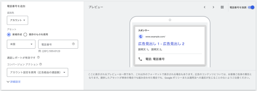 電話番号を設定し、電話からのコンバージョンを計測