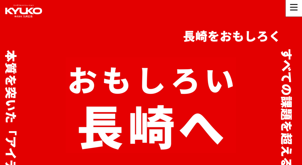 株式会社九州広告