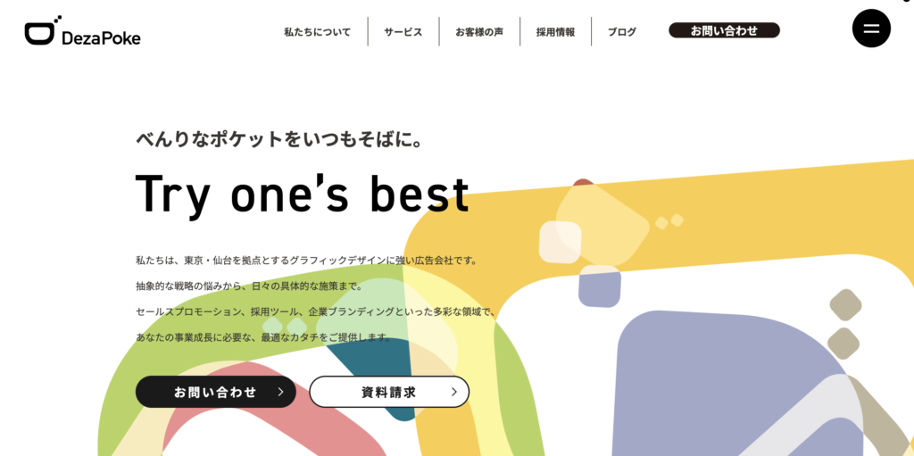 株式会社デザポケ
