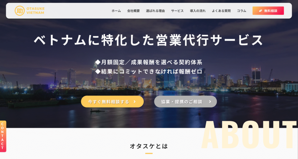 OTASUKE イメージ