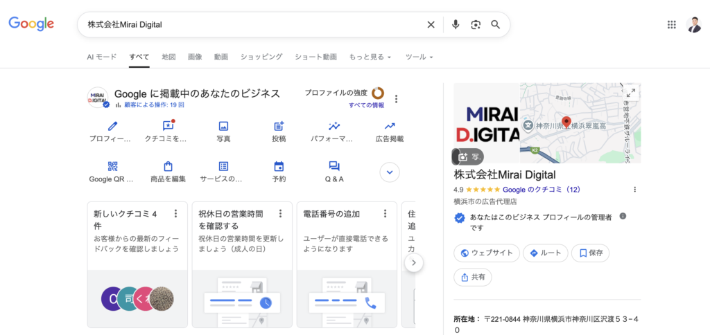 Googleビジネスプロフィール