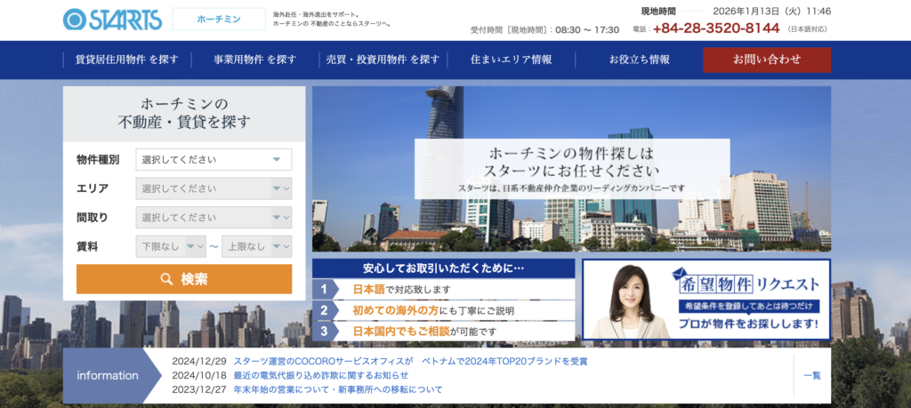 STARTS（スターツ）