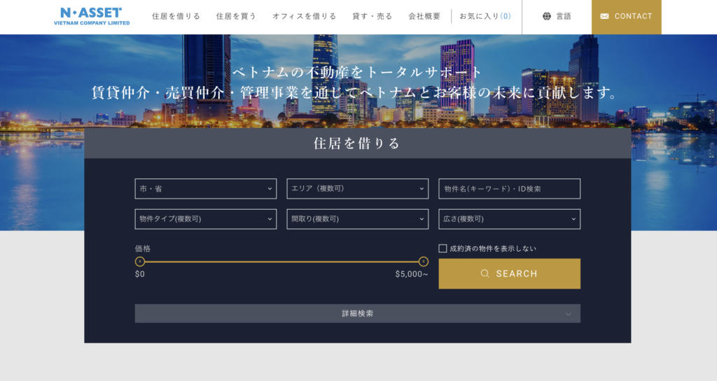 エヌアセット ベトナム