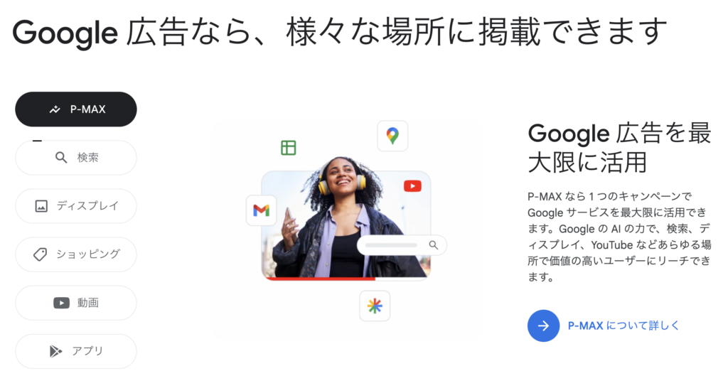 Google広告