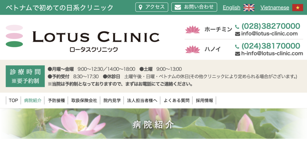 ロータスクリニック（LOTUS CLINIC）