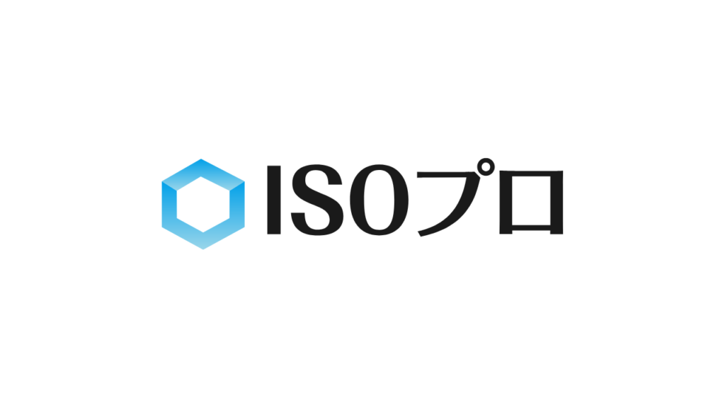 ISOプロ